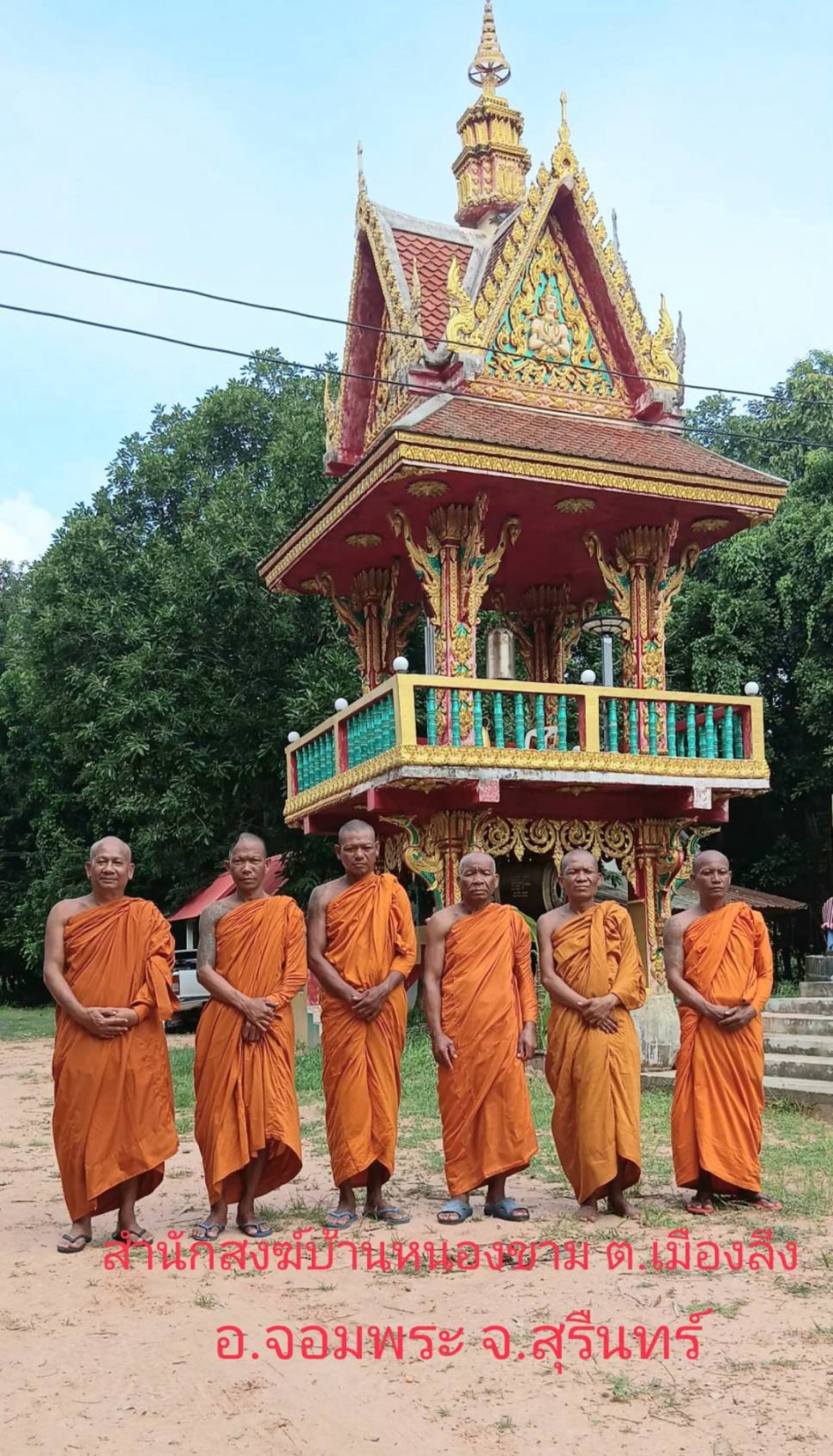 สำนักสงฆ์บ้านหนองขาม