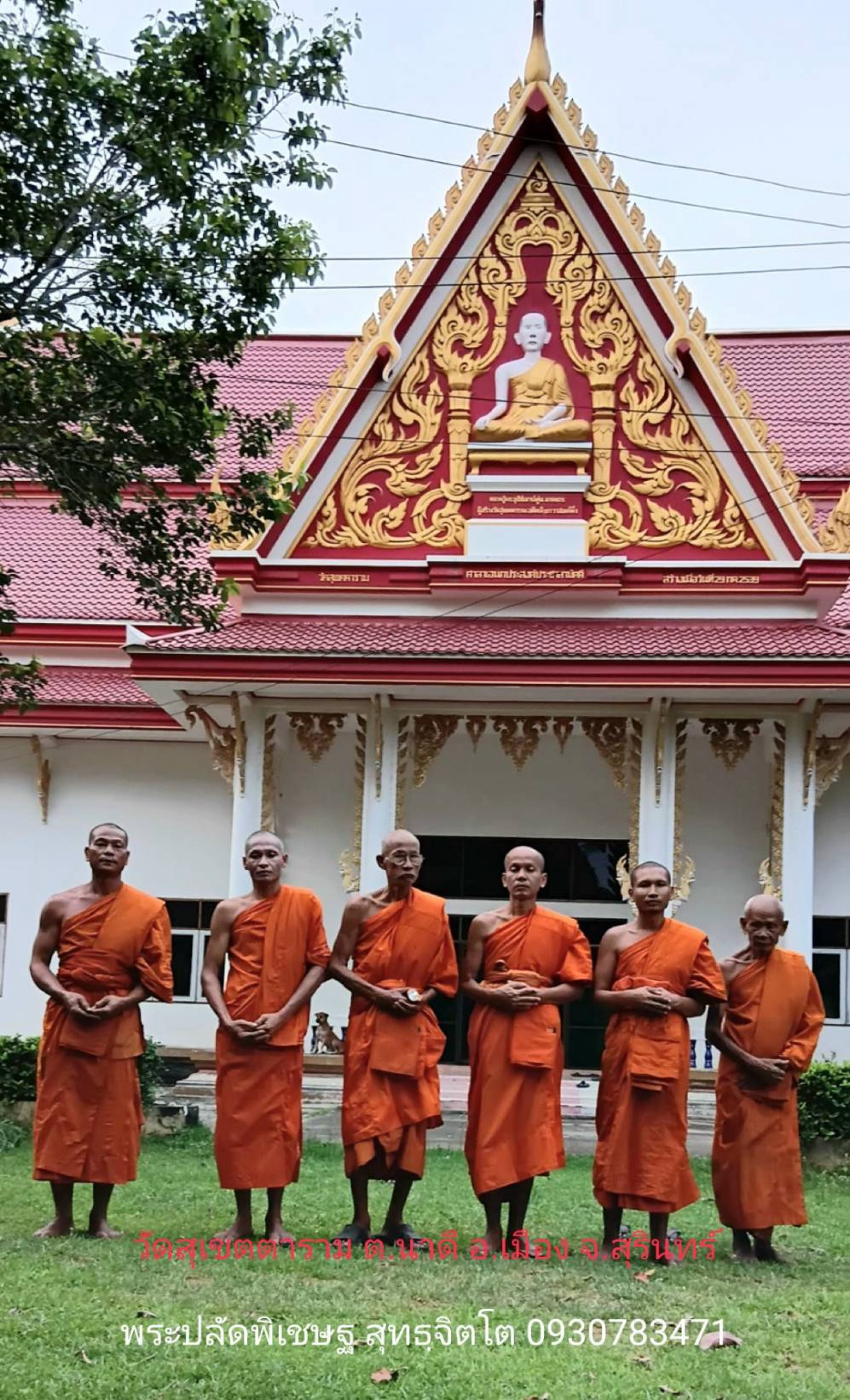 วัดสุเขตตาราม