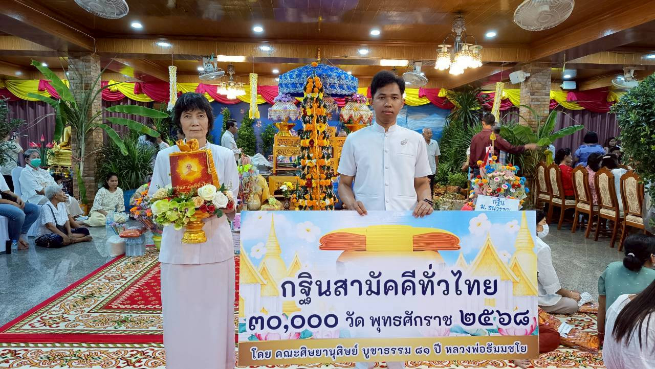 ภาพหมู่ถือพานถวายปัจจัยวัดราษฎร์นิยมธรรม