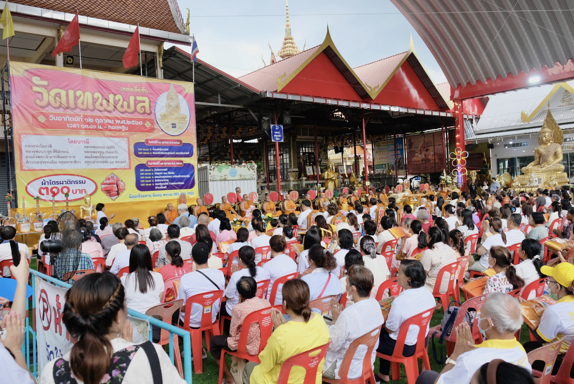 ภาพร่วมพิธีกรรมวัดเทพพล