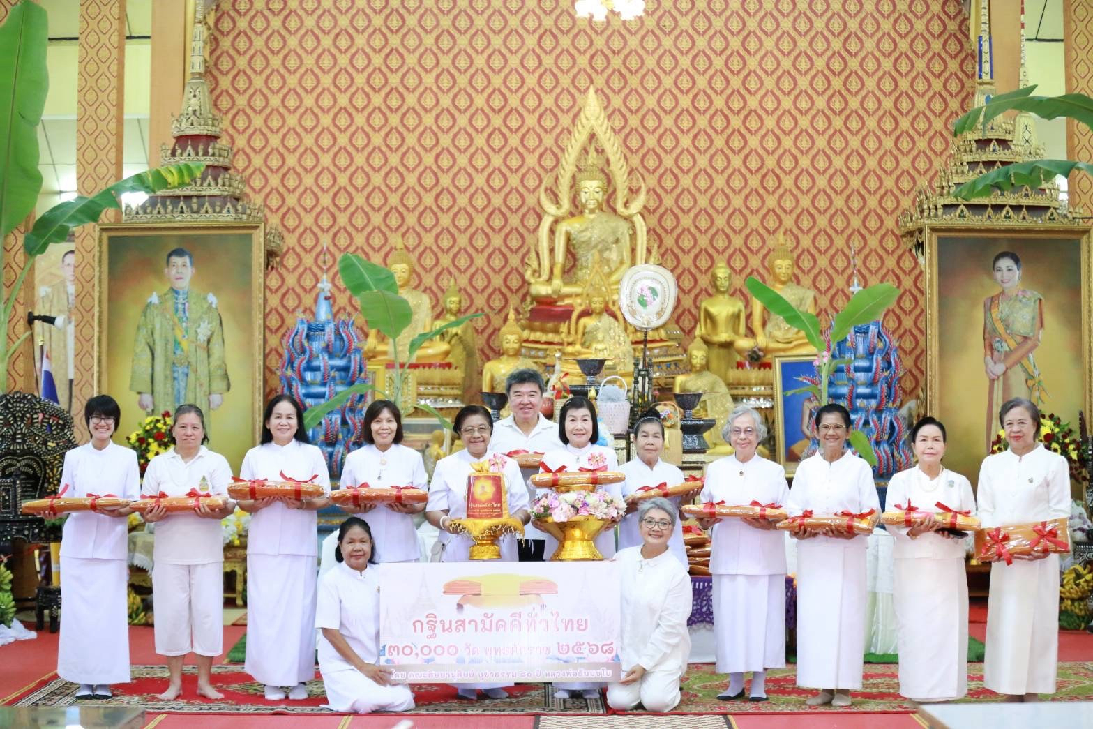 ภาพหมู่ถือพานถวายปัจจัยวัดสีกัน (พุทธสยาม)