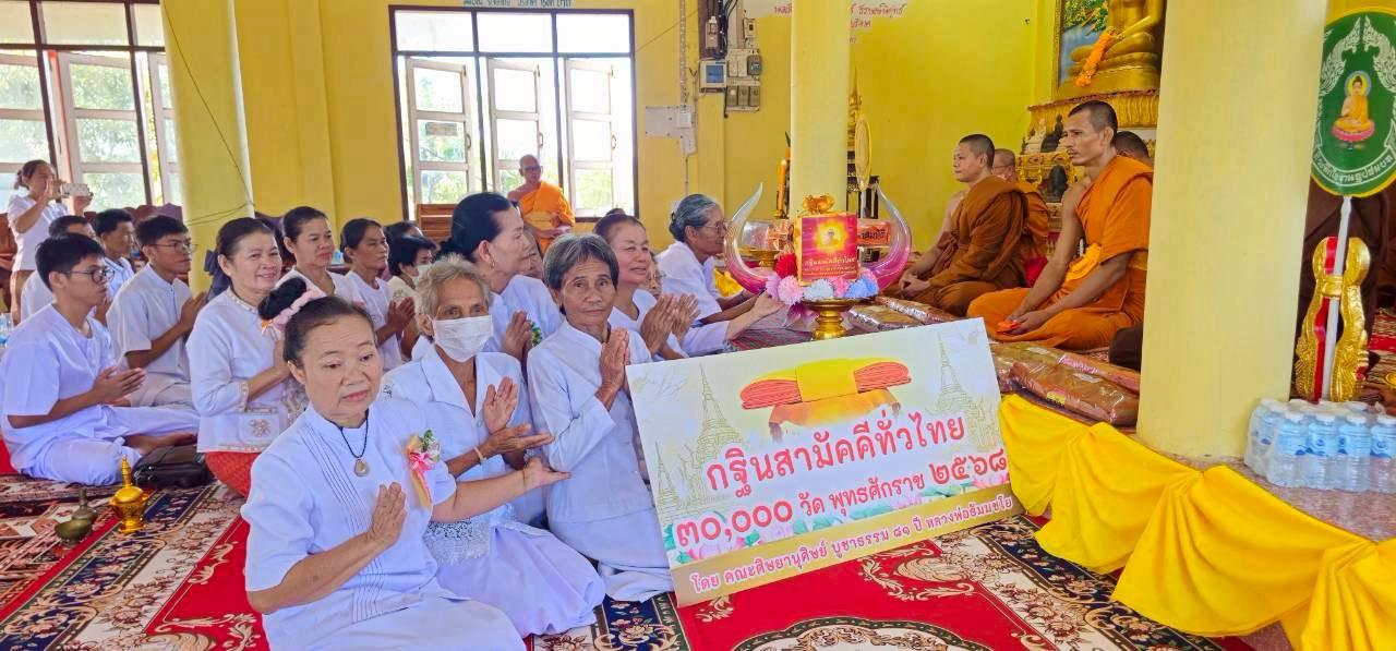 ภาพการถวายปัจจัยวัดสิทธาราม