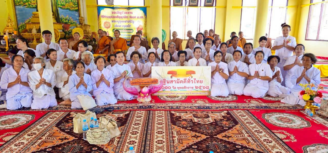 ภาพหมู่ถือพานถวายปัจจัยวัดสิทธาราม