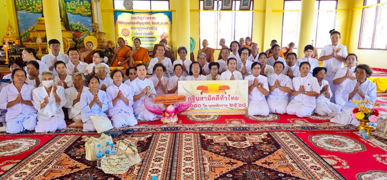 ภาพร่วมพิธีกรรมวัดสิทธาราม