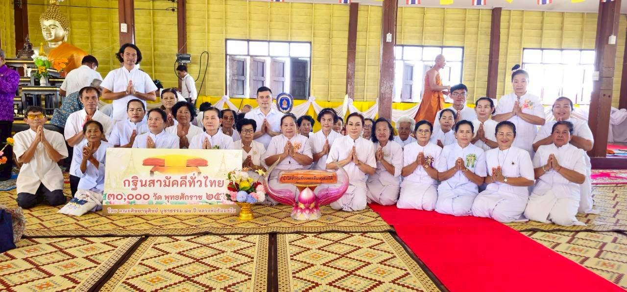 ภาพหมู่ถือพานถวายปัจจัยวัดอุดมวิทยา