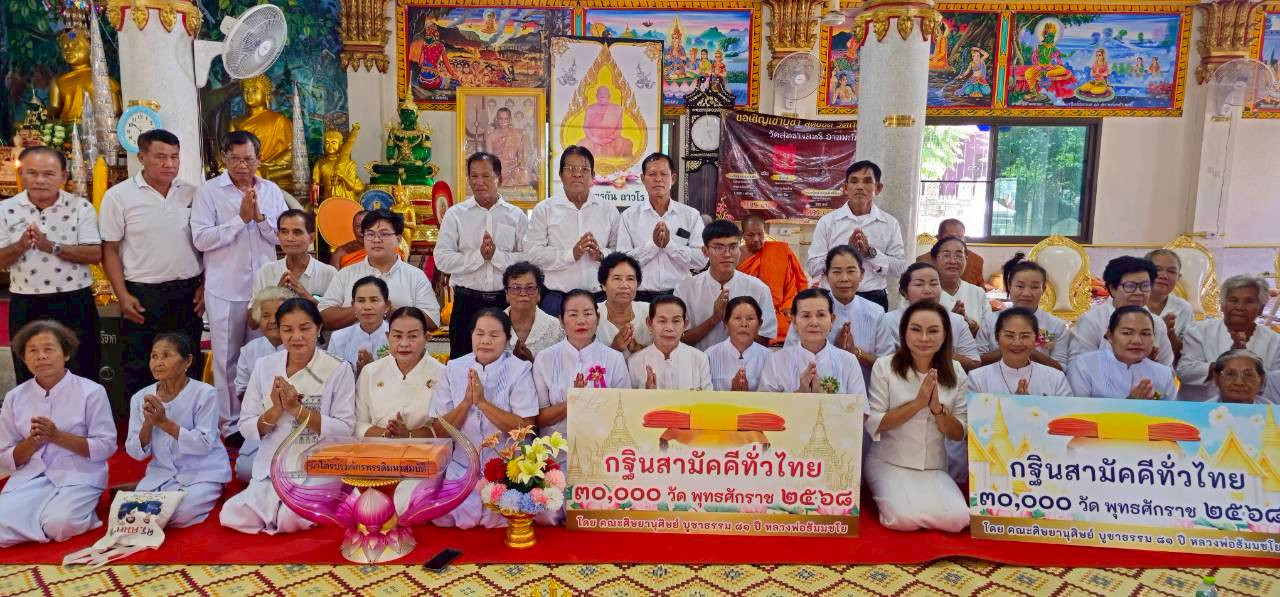 ภาพหมู่ถือพานถวายปัจจัยวัดสุทธรังสิทธิ์