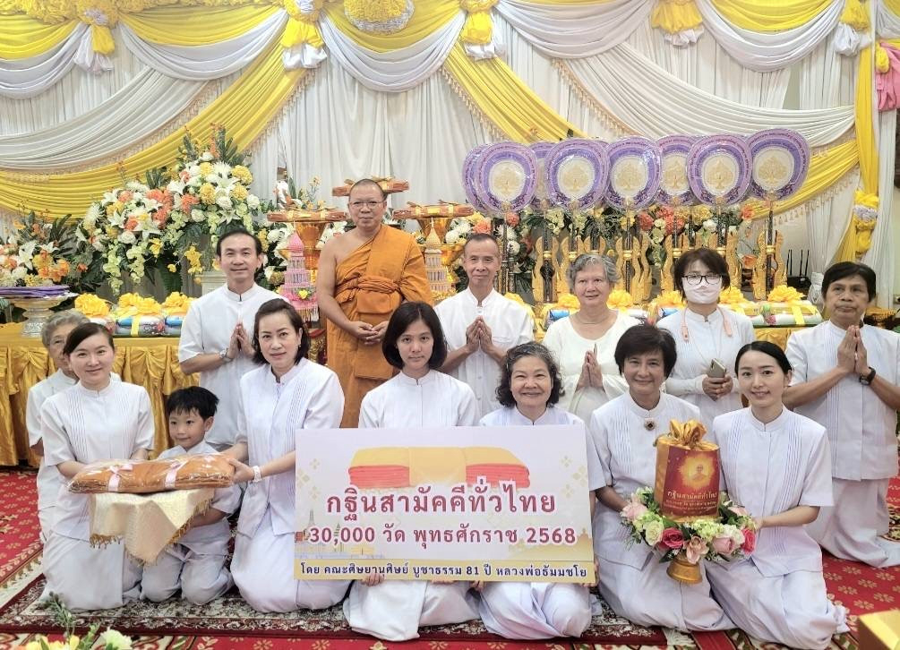 ภาพหมู่ถือพานถวายปัจจัยวัดเจ้ามูล