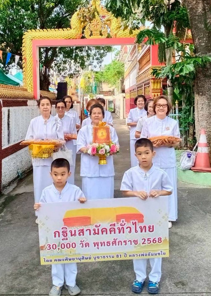 ภาพร่วมขบวนกฐินวัดอมรทายิการาม