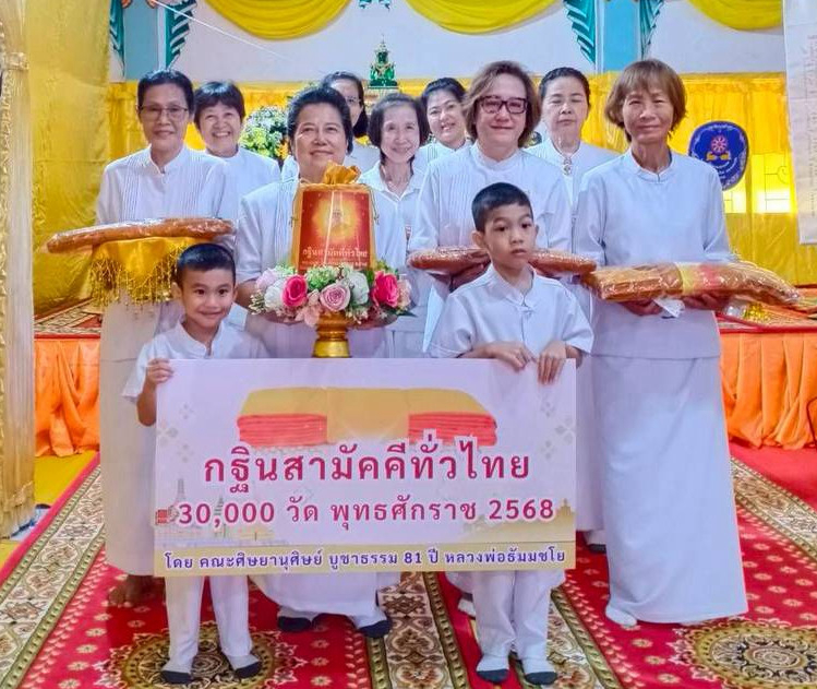 ภาพหมู่ถือพานถวายปัจจัยวัดอมรทายิการาม