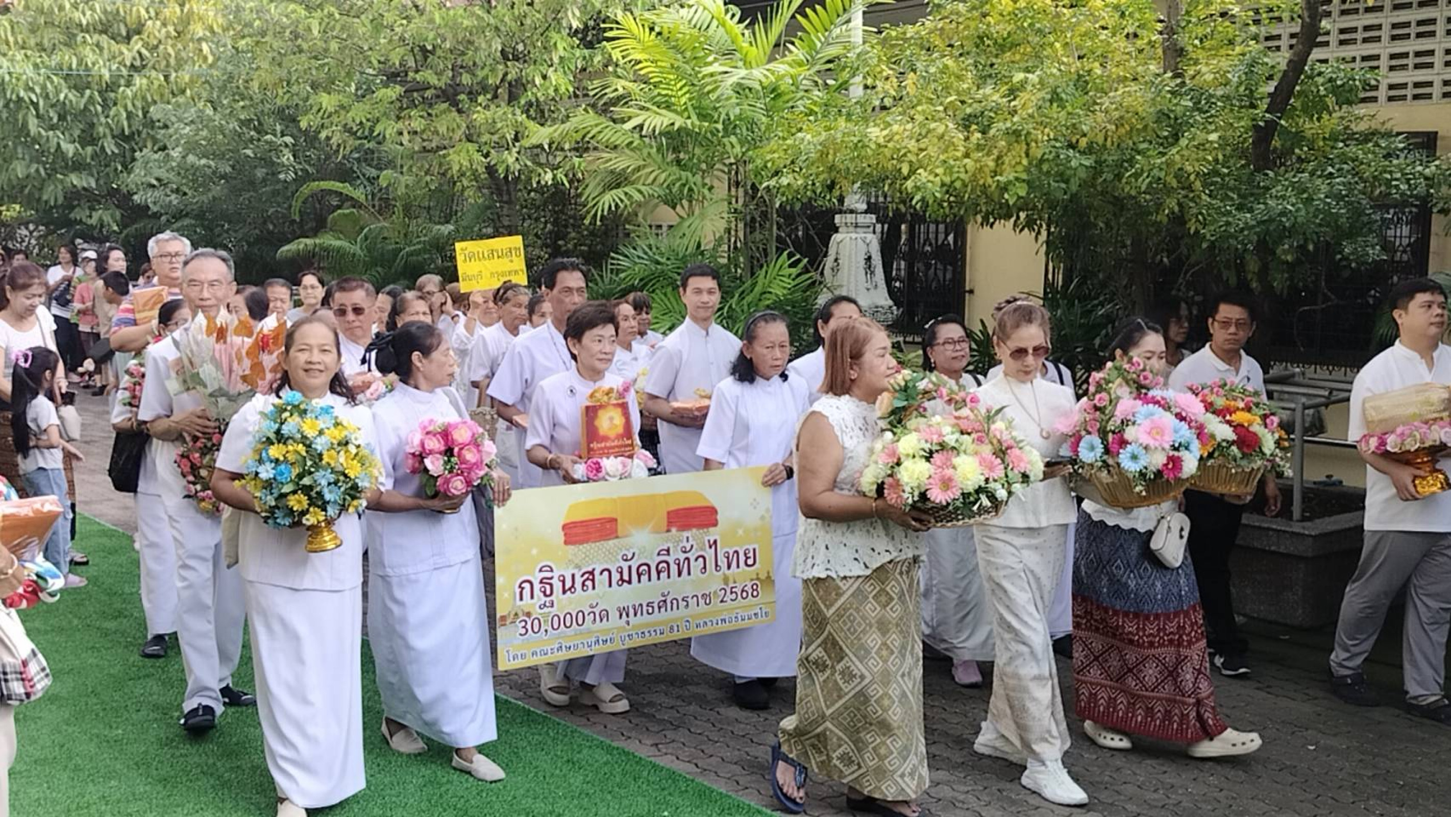 ภาพร่วมพิธีกรรมวัดแสนสุข