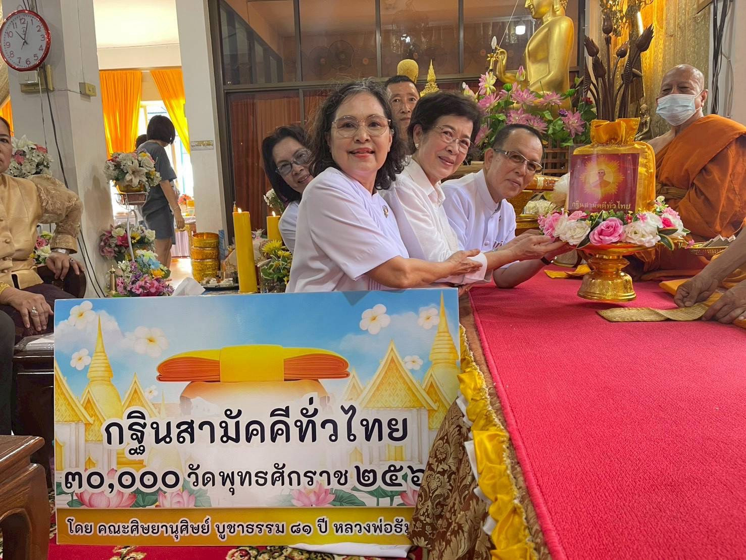 ภาพการถวายปัจจัยวัดพิชัย