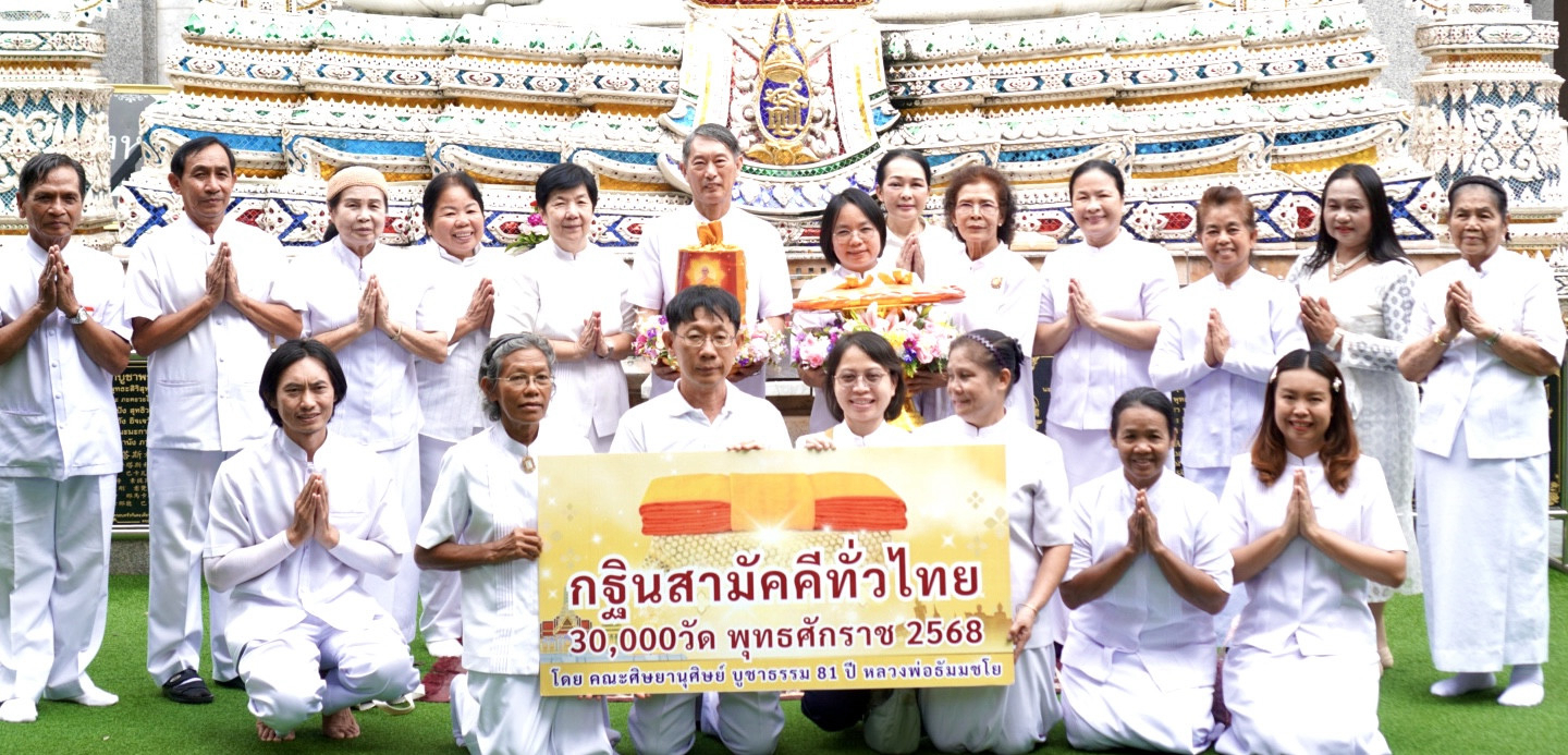 ภาพหมู่ถือพานถวายปัจจัยวัดสุทธิวราราม