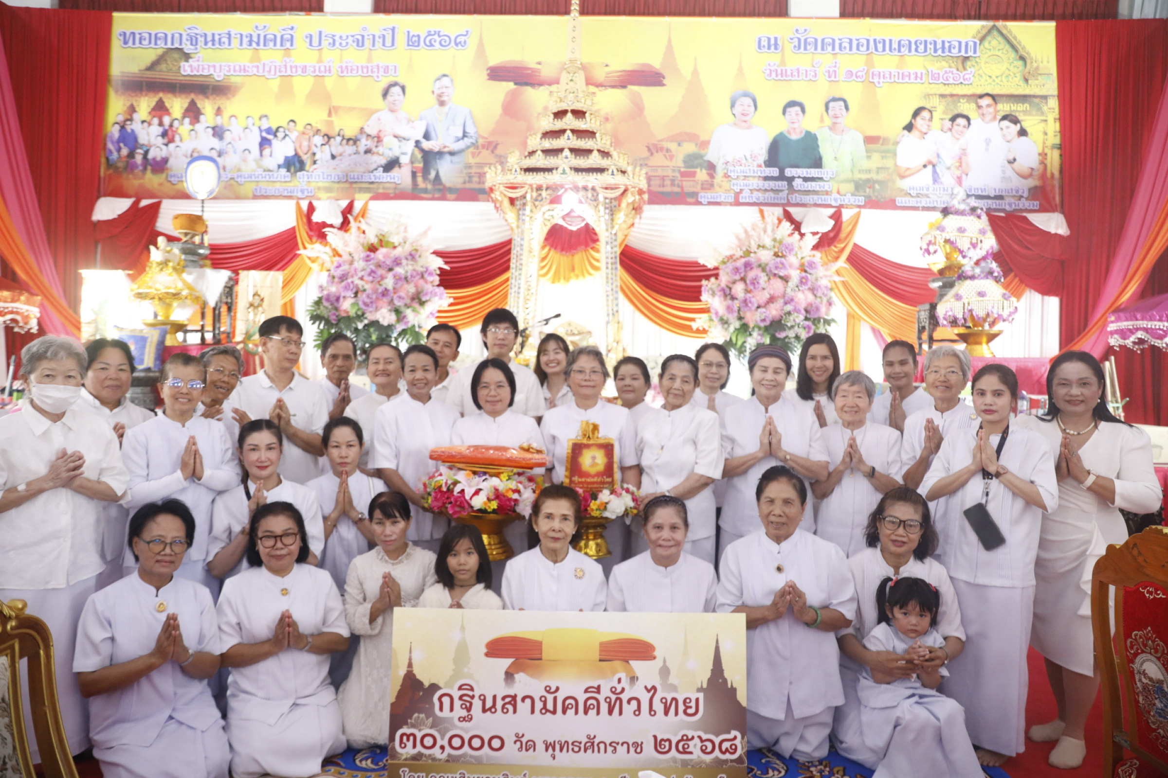 ภาพหมู่ถือพานถวายปัจจัยวัดคลองเตยนอก