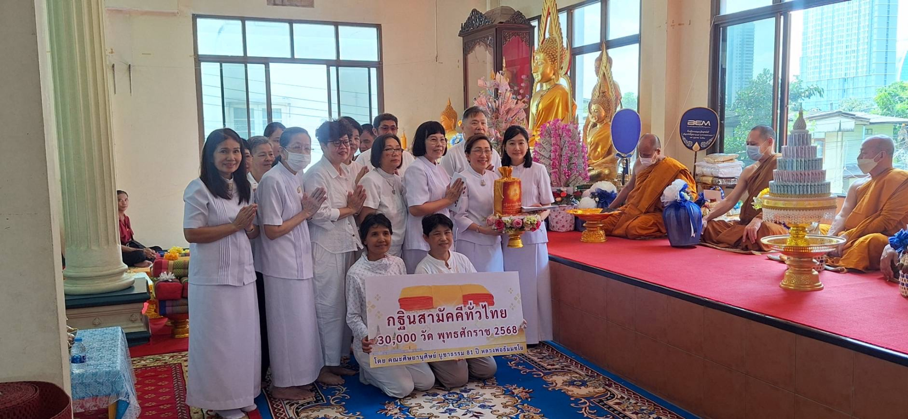 ภาพการถวายปัจจัยวัดสามัคคีสุทธาวาส