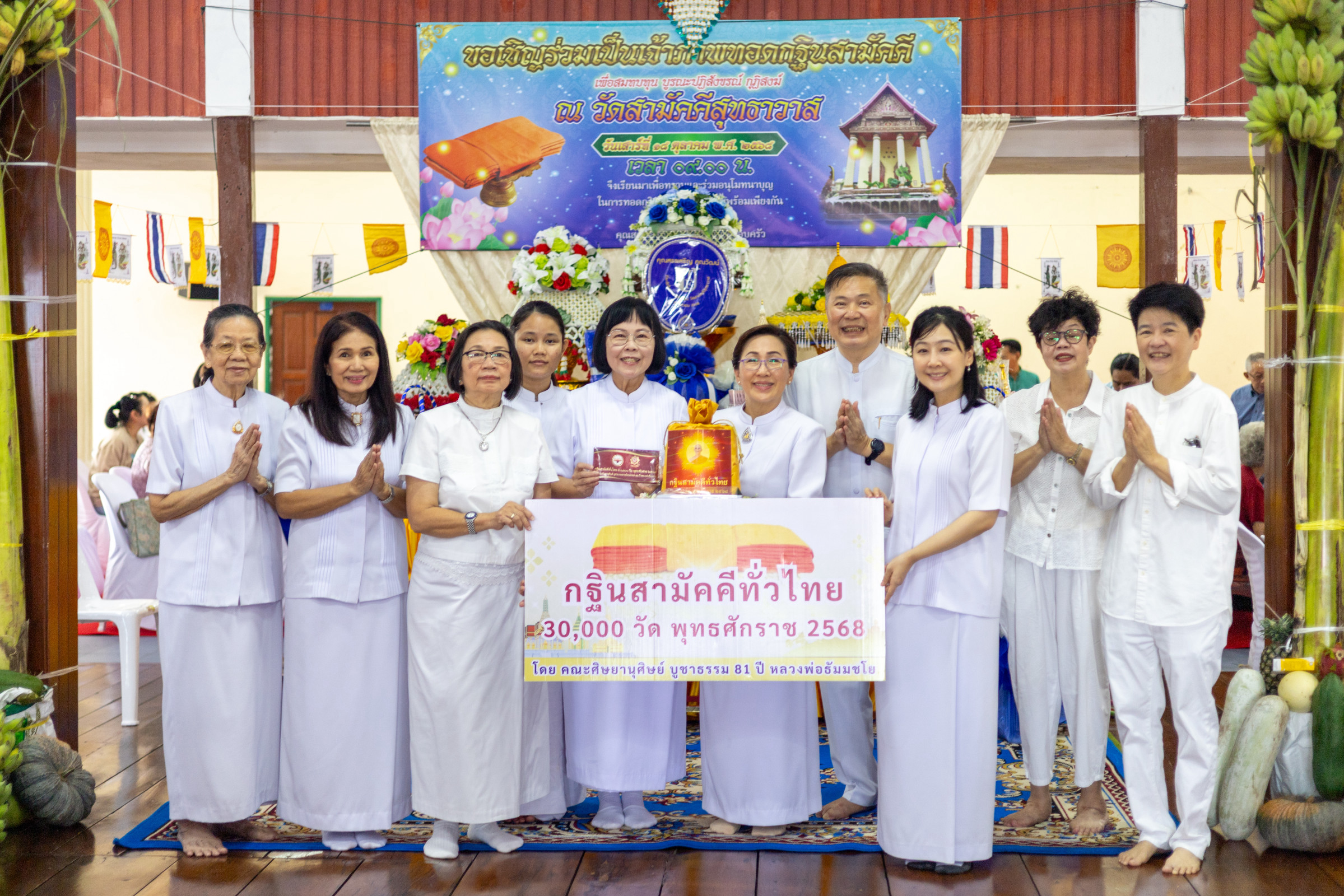 ภาพหมู่ถือพานถวายปัจจัยวัดสามัคคีสุทธาวาส