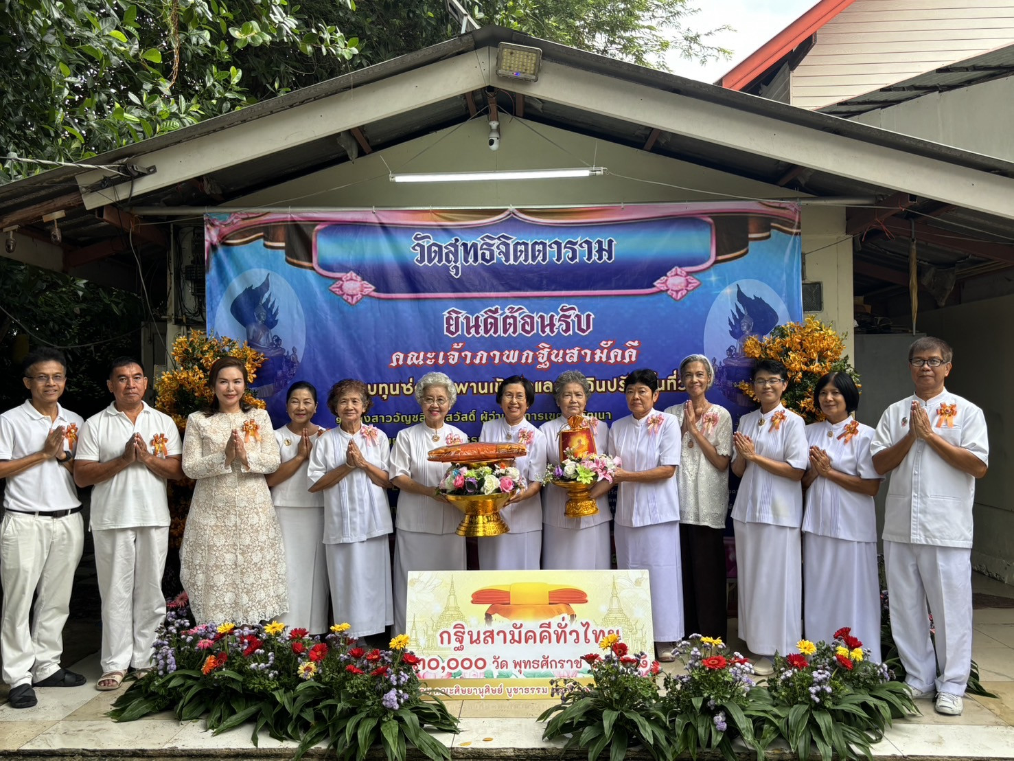 ภาพหมู่ถือพานถวายปัจจัยวัดสุทธิจิตตาราม