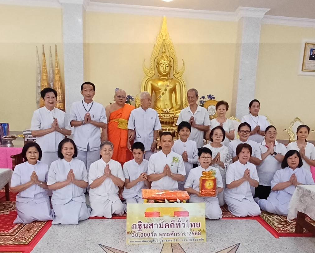 ภาพหมู่ถือพานถวายปัจจัยวัดบุคคโล