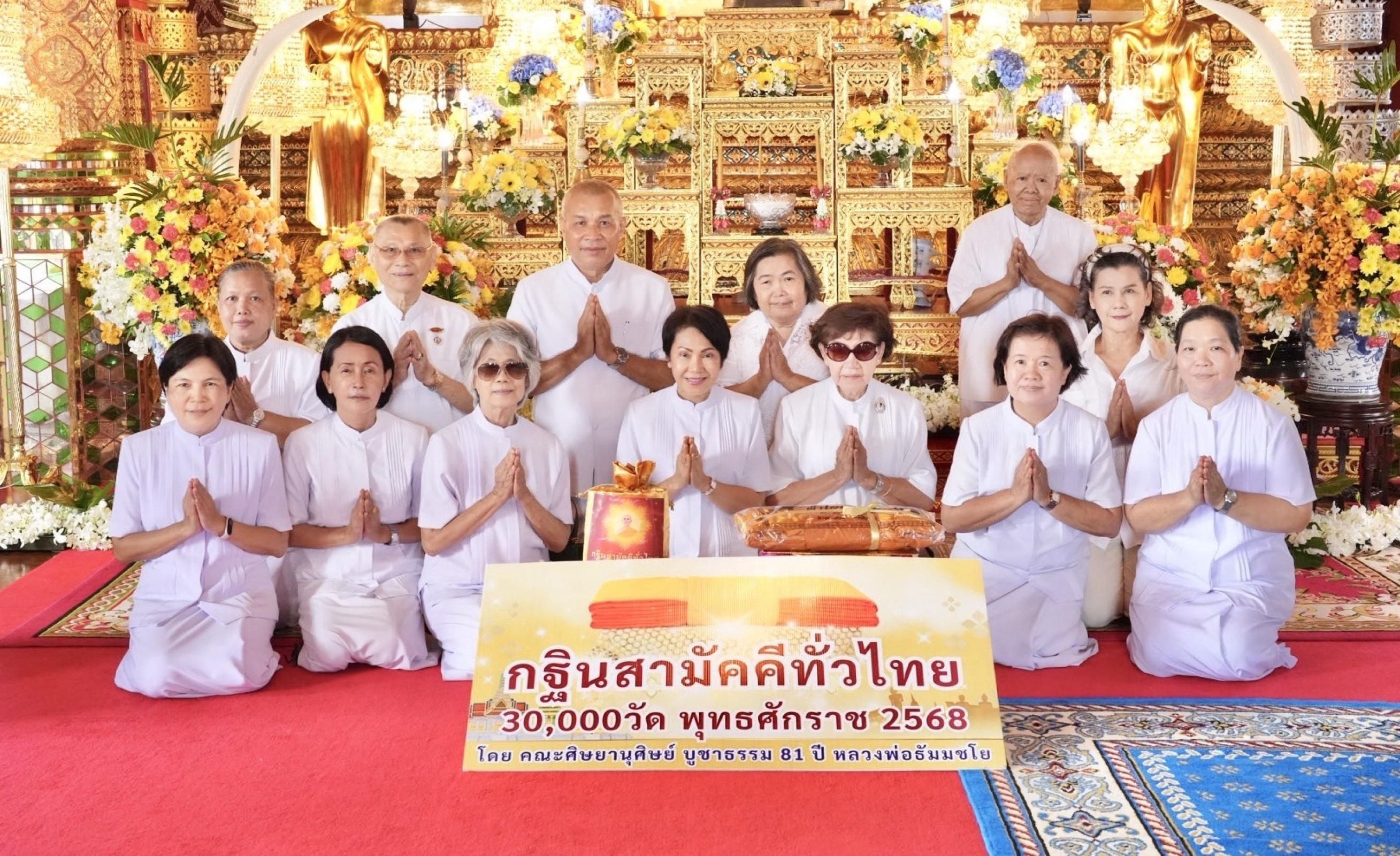 ภาพหมู่ถือพานถวายปัจจัยวัดวชิรธรรมสาธิต