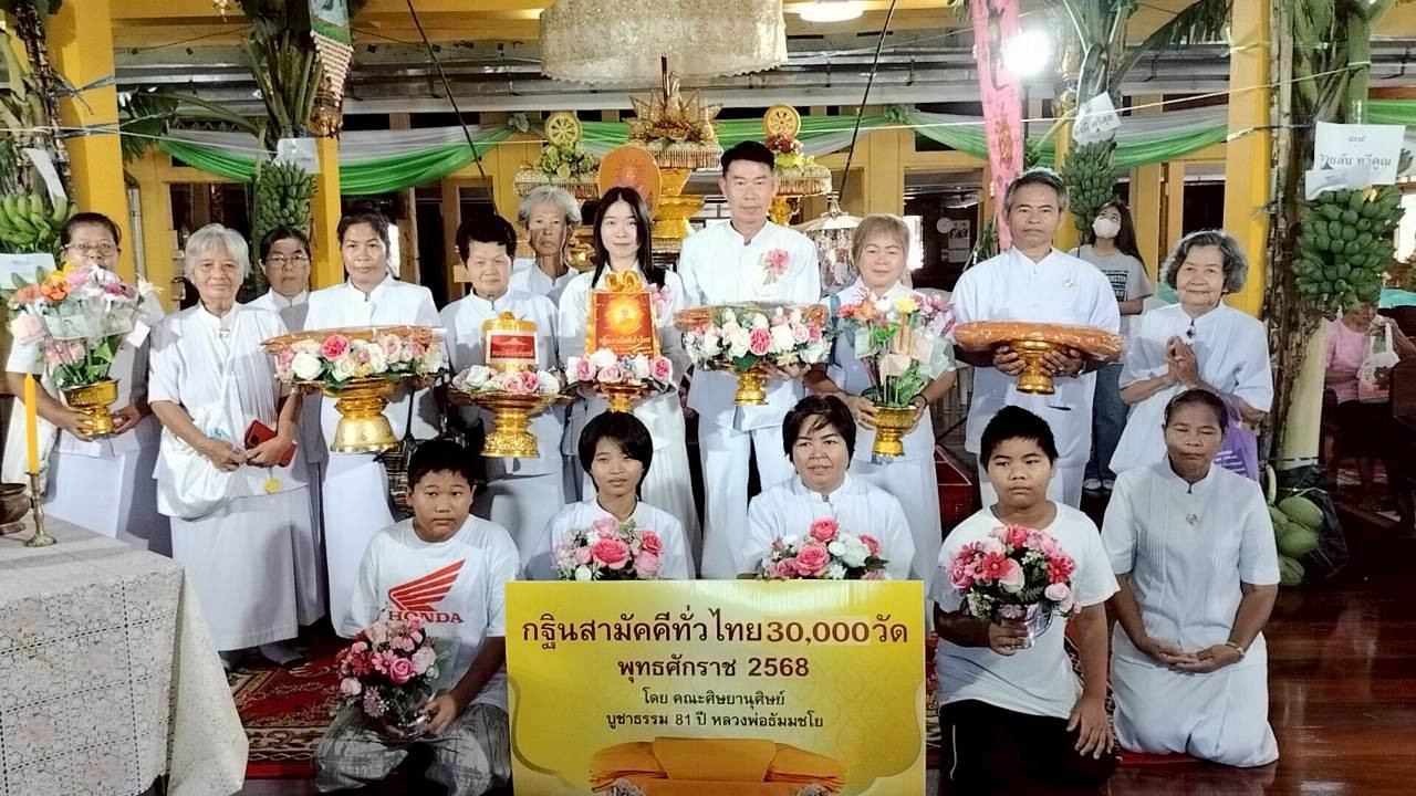 ภาพหมู่ถือพานถวายปัจจัยวัดนารีราษฎร์ประดิษฐ์