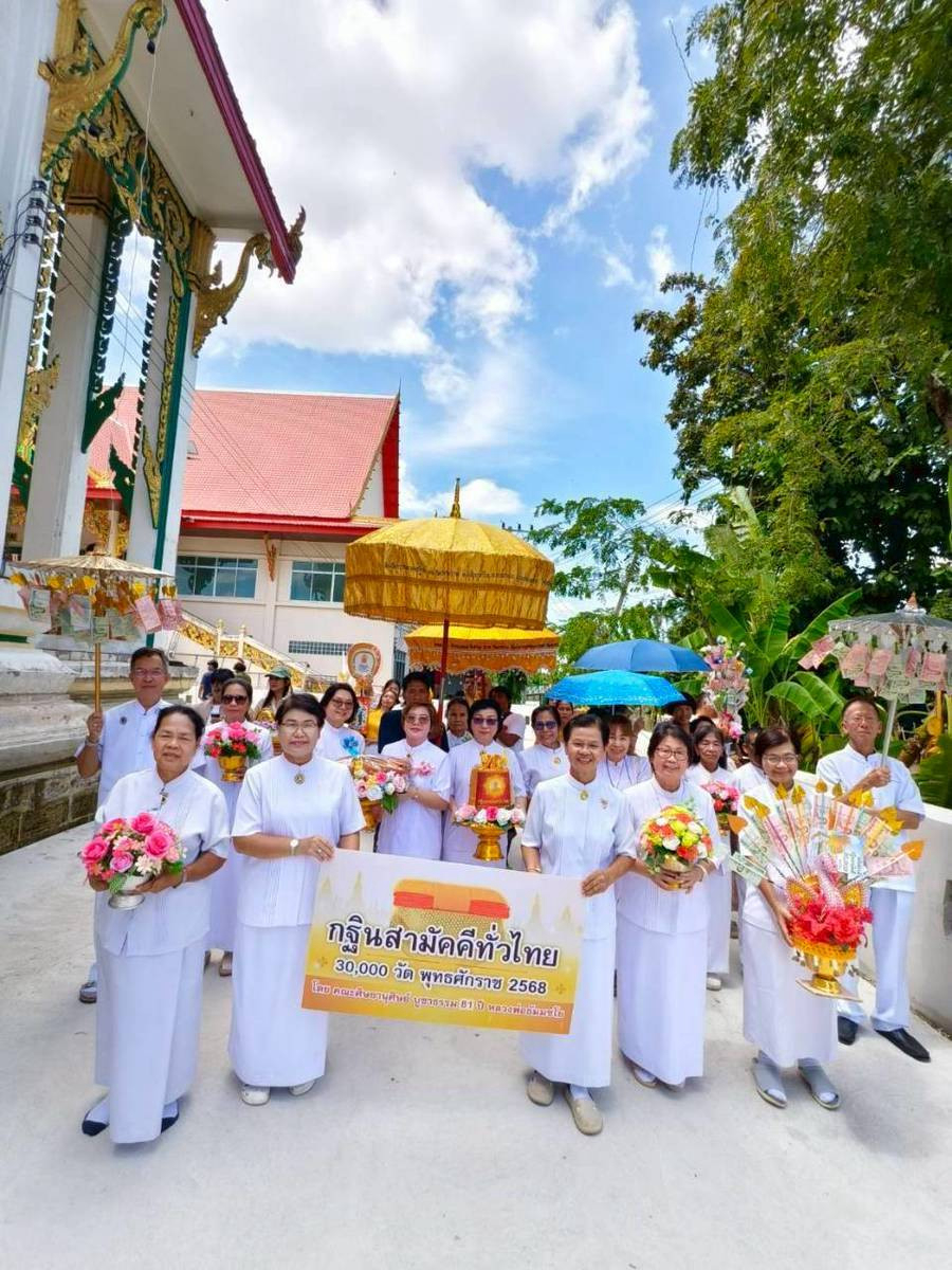 ภาพร่วมพิธีกรรมวัดสามง่าม