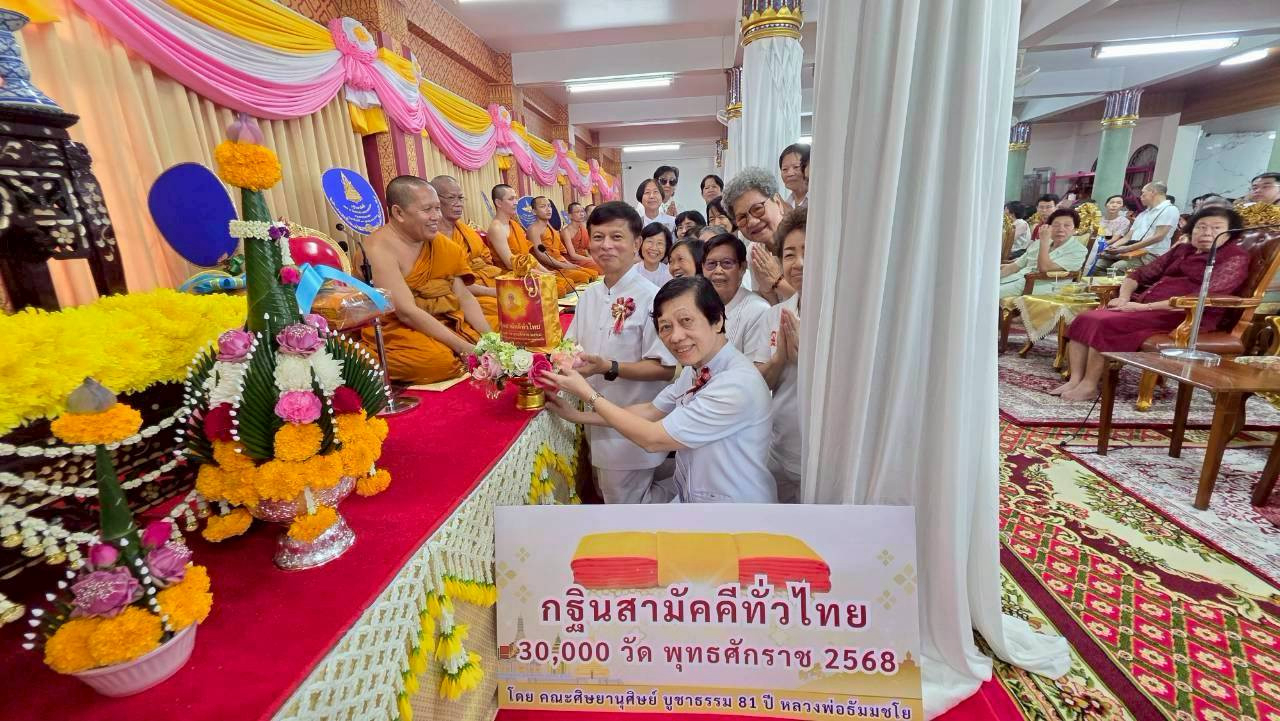ภาพการถวายปัจจัยวัดลครทำ
