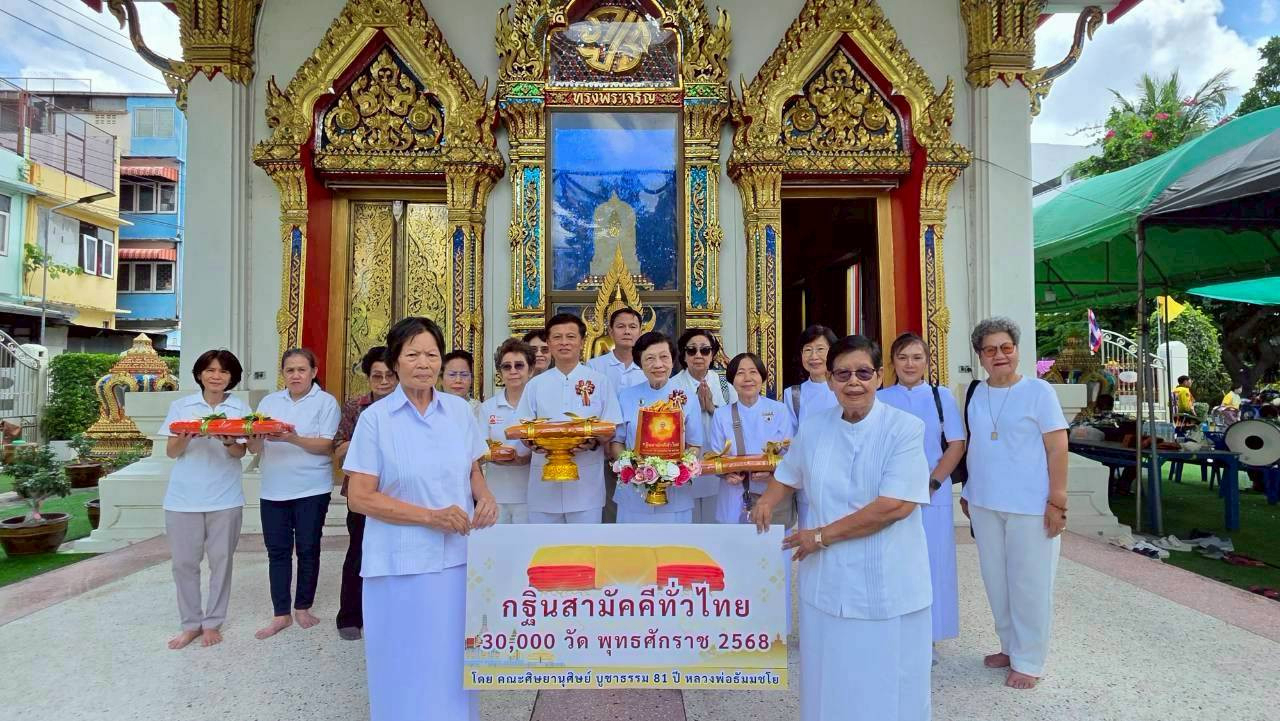 ภาพหมู่ถือพานถวายปัจจัยวัดลครทำ