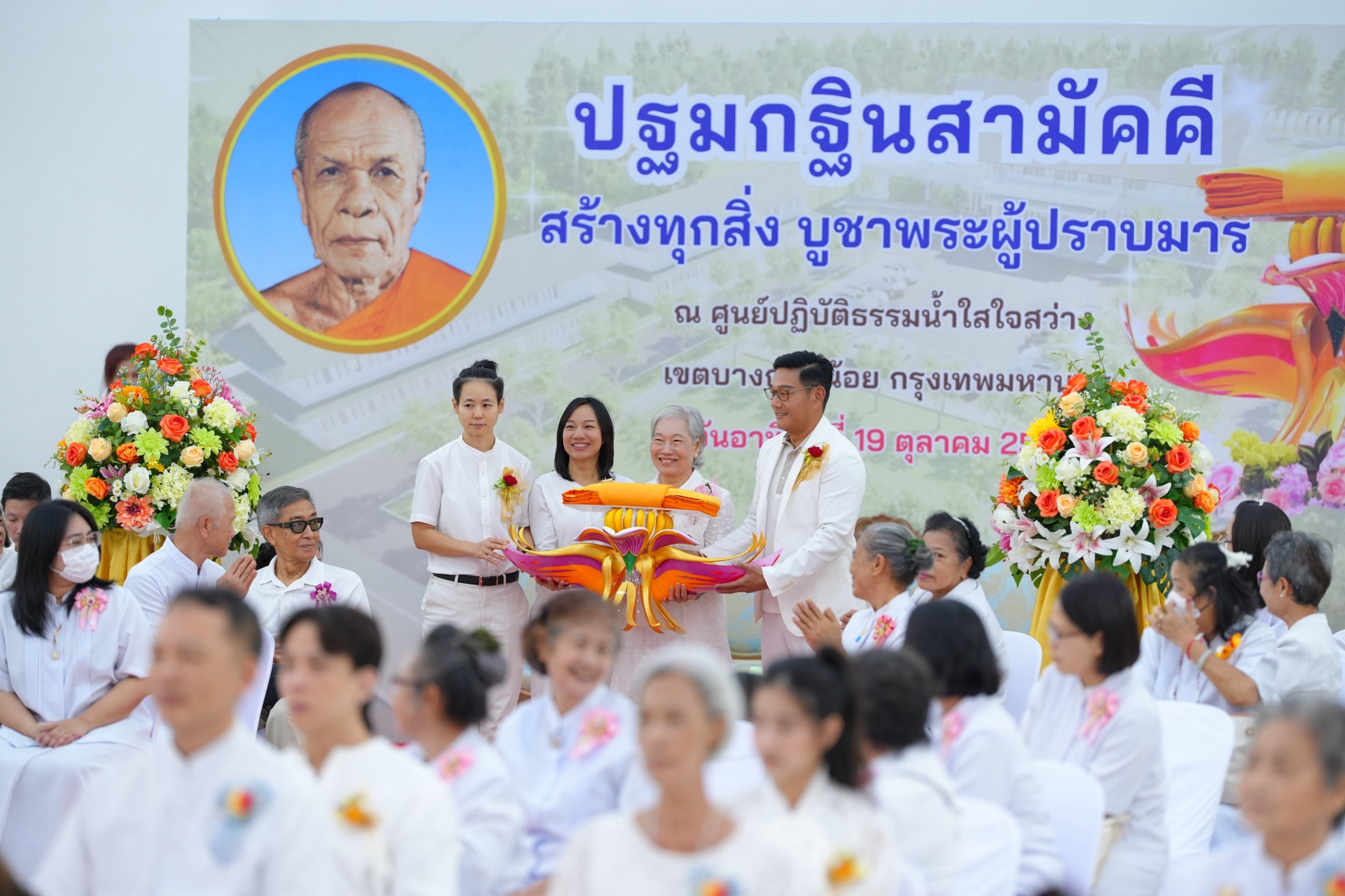 ภาพร่วมพิธีกรรมศูนย์ปฏิบัติธรรมน้ำใสใจสว่าง