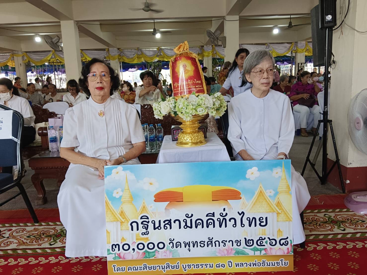ภาพร่วมพิธีกรรมวัดอุดมรังสี