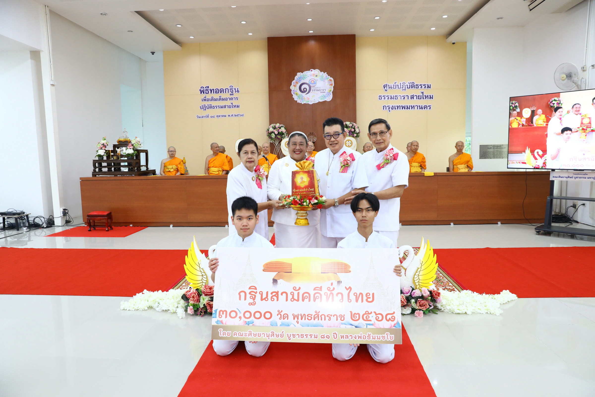 ภาพหมู่ถือพานถวายปัจจัยศูนย์ปฏิบัติธรรมธรรมธารา