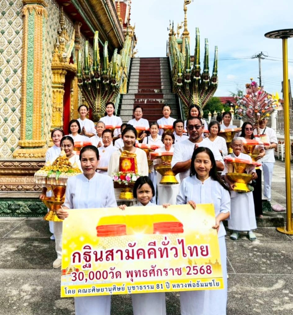 ภาพหมู่ถือพานถวายปัจจัยวัดบางหัวเสือ