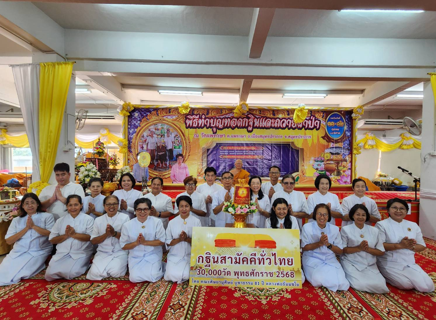 ภาพหมู่ถือพานถวายปัจจัยวัดแพรกษา