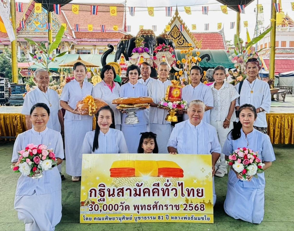 ภาพหมู่ถือพานถวายปัจจัยวัดไตรสามัคคี