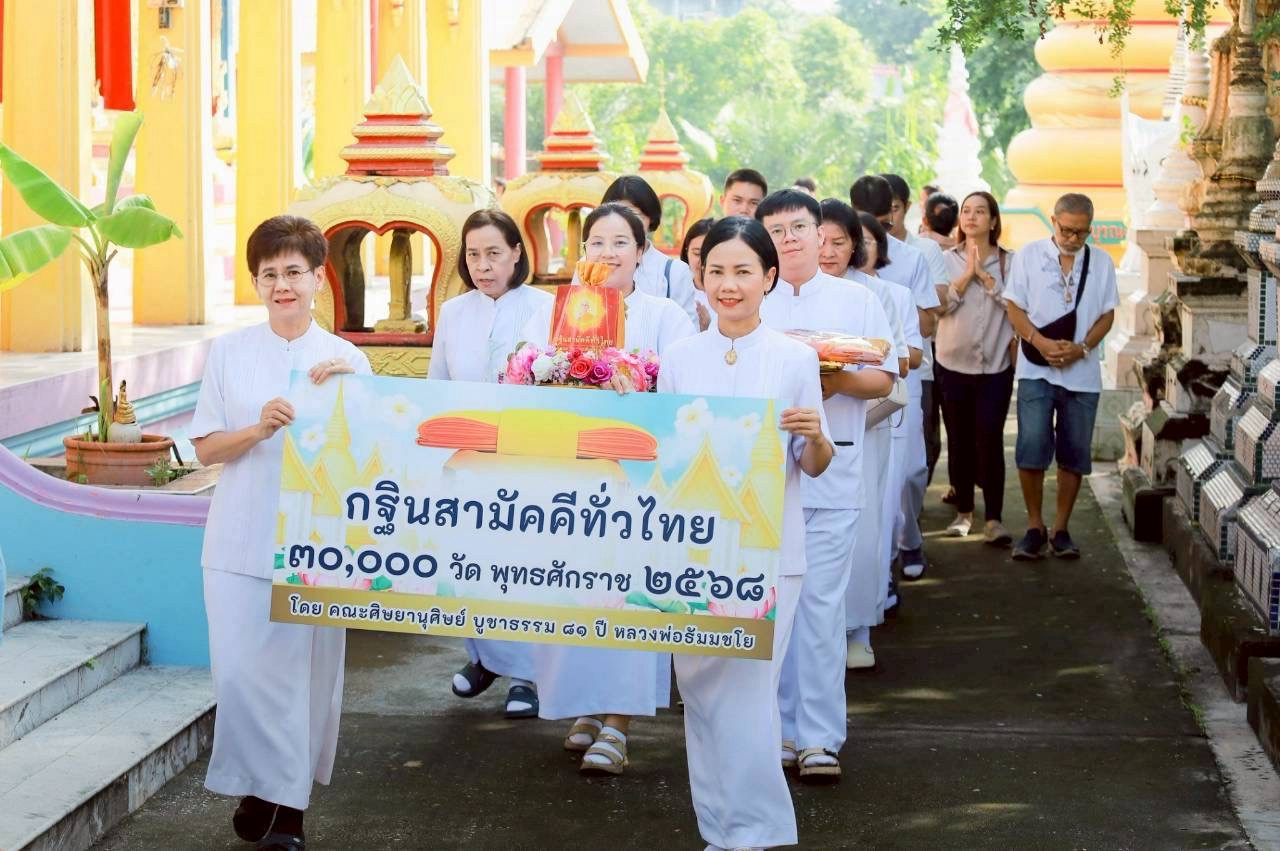 ภาพร่วมขบวนกฐินวัดรวก