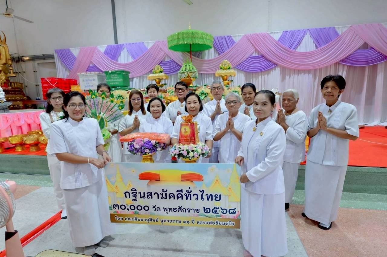 ภาพหมู่ถือพานถวายปัจจัยวัดเสาธงกลาง