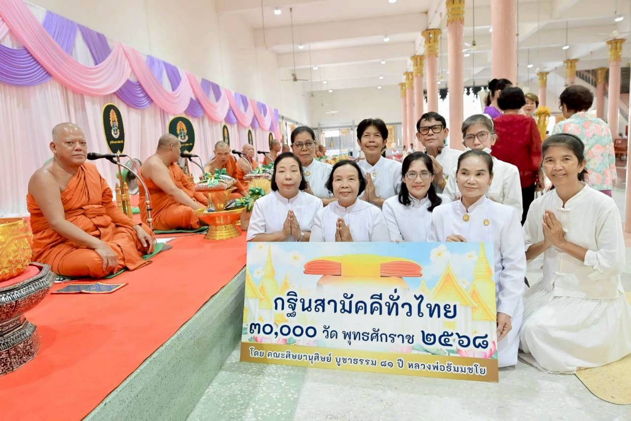 ภาพร่วมพิธีกรรมวัดเสาธงกลาง