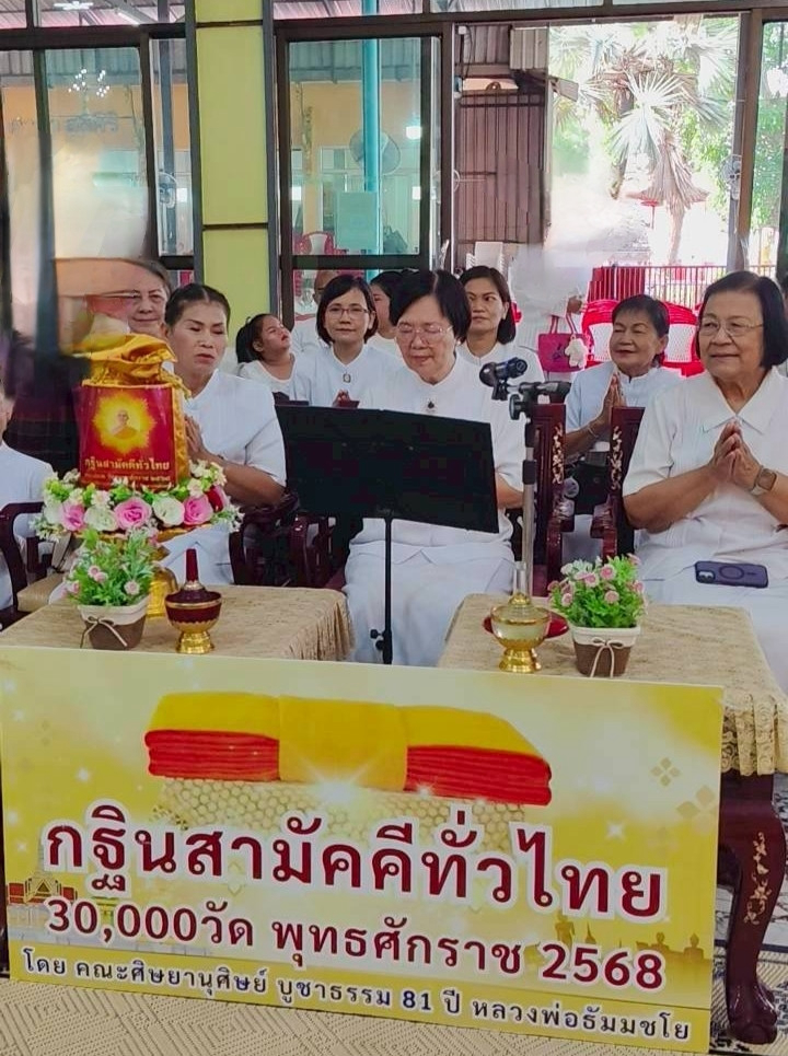 ภาพกล่าวคำถวายกฐินวัดบางฝ้าย