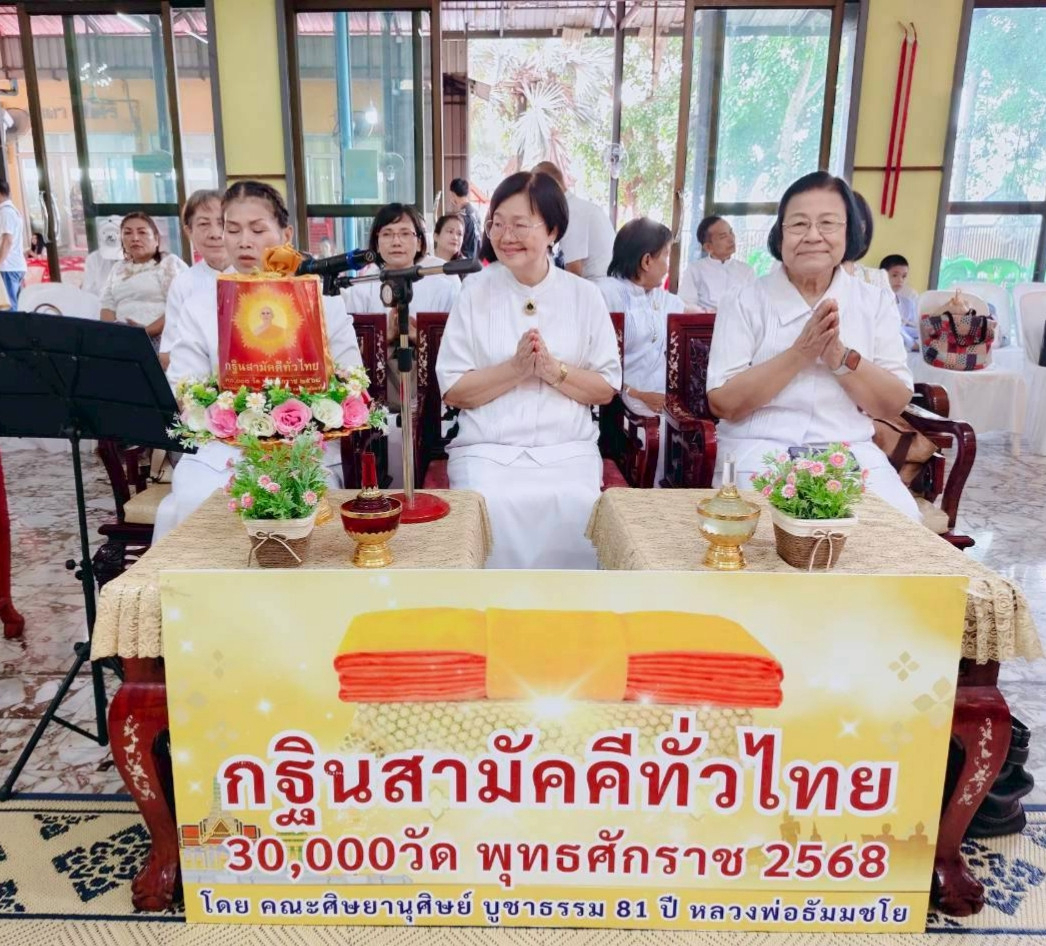 ภาพร่วมพิธีกรรมวัดบางฝ้าย