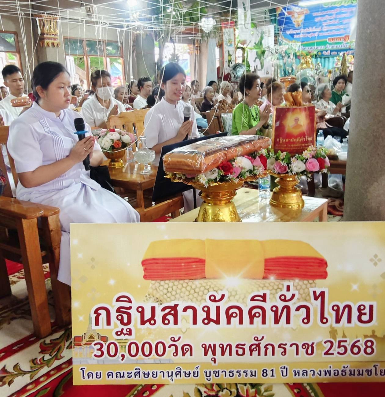 ภาพกล่าวคำถวายกฐินวัดบางนางเกรง