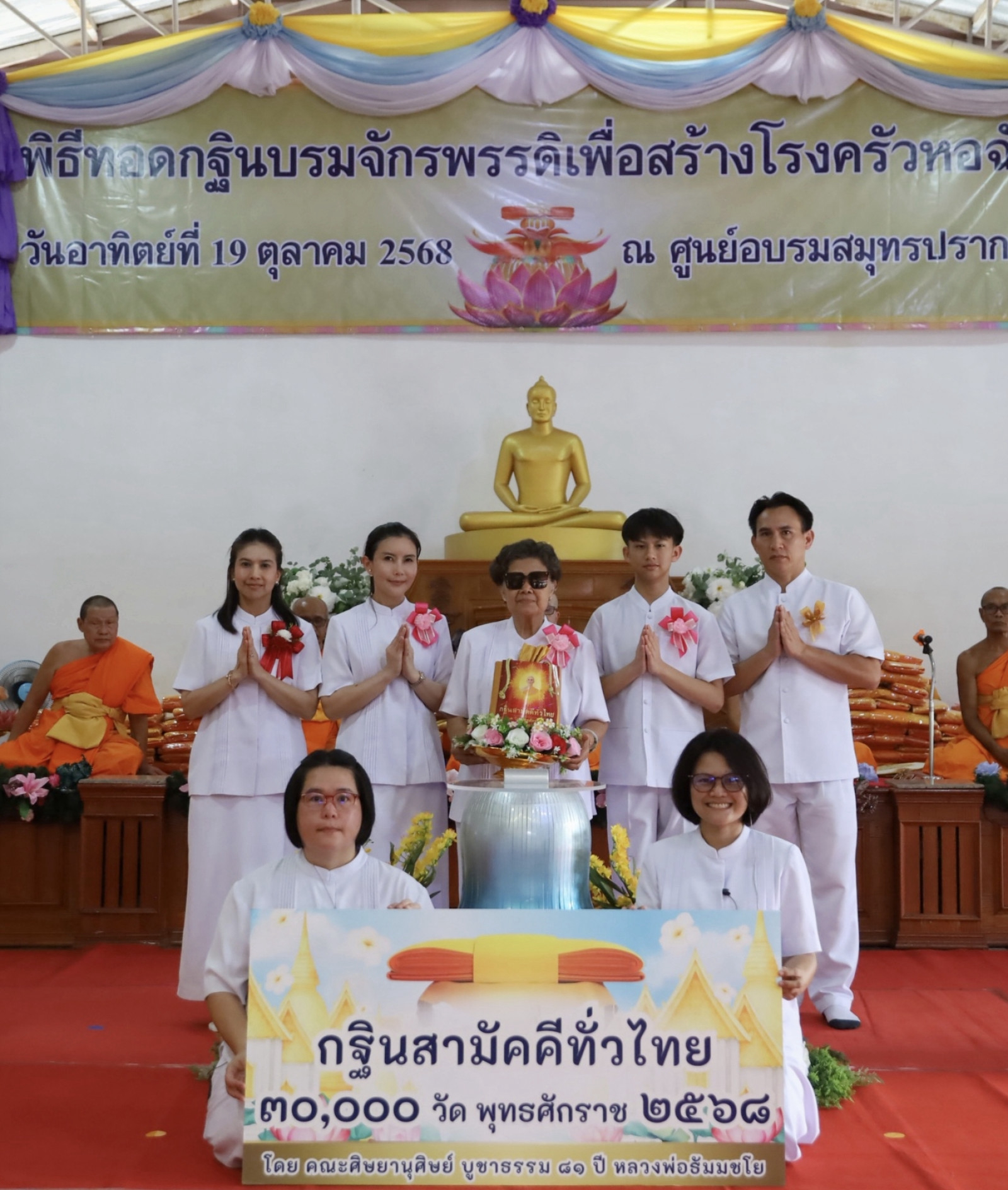 ภาพหมู่ถือพานถวายปัจจัยศูนย์อบรมสมุทรปราการ