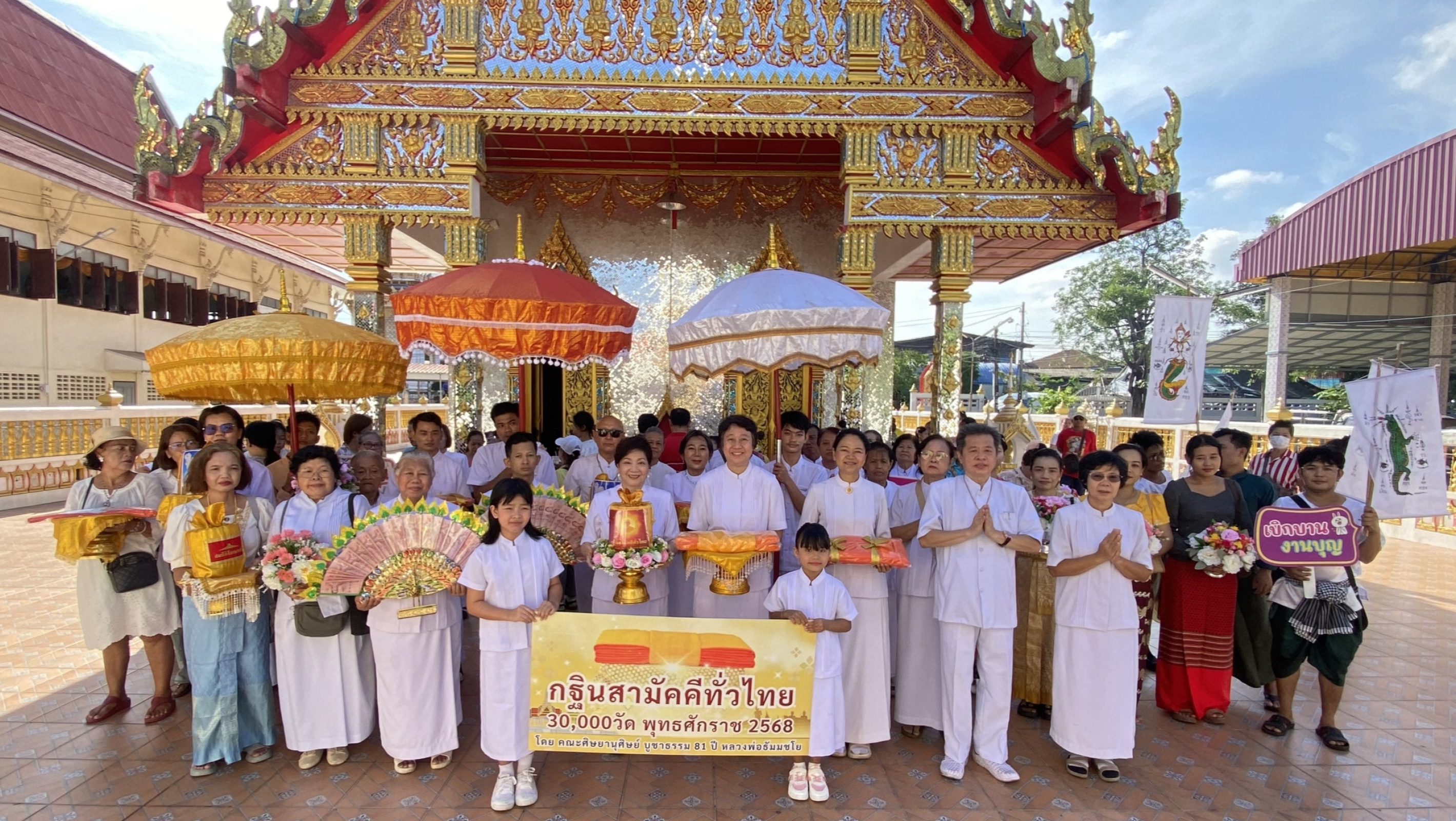 ภาพหมู่ถือพานถวายปัจจัยวัดโยธินประดิษฐ์