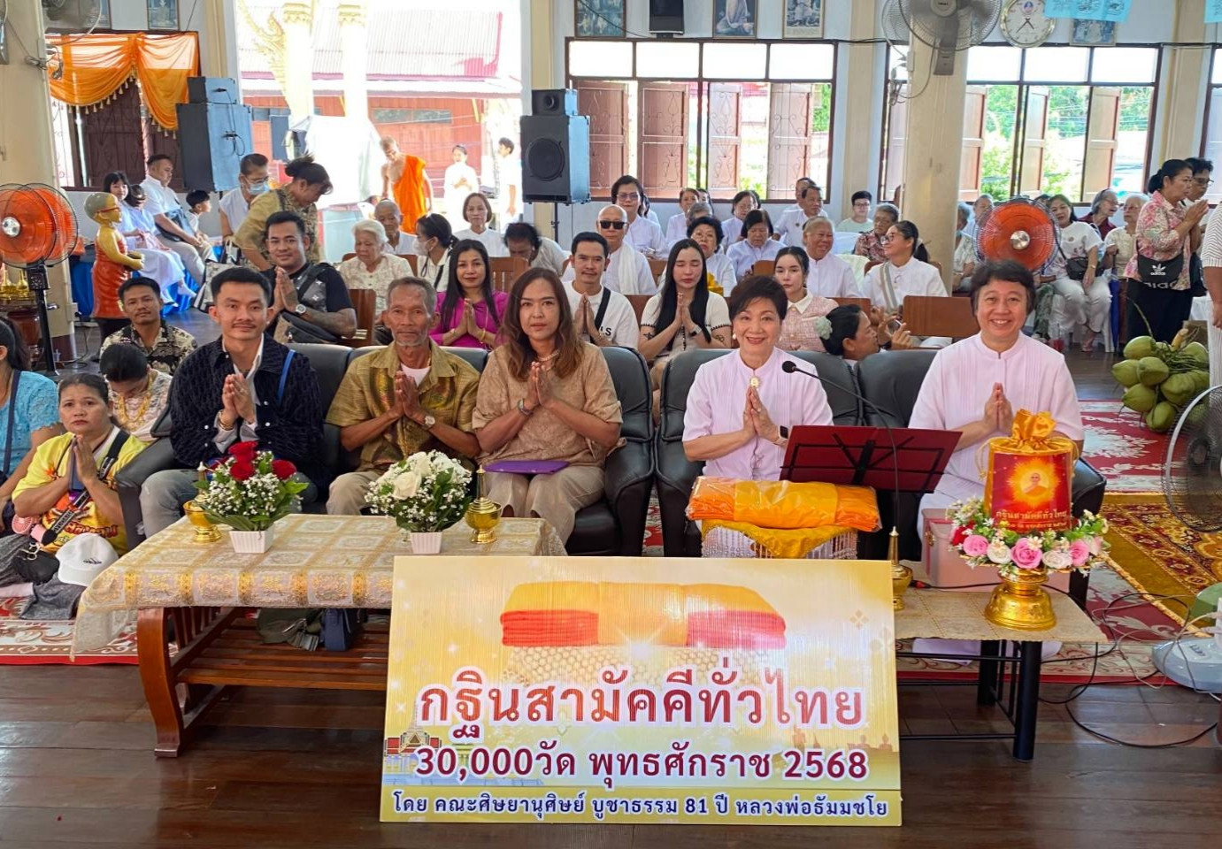 ภาพร่วมพิธีกรรมวัดโยธินประดิษฐ์