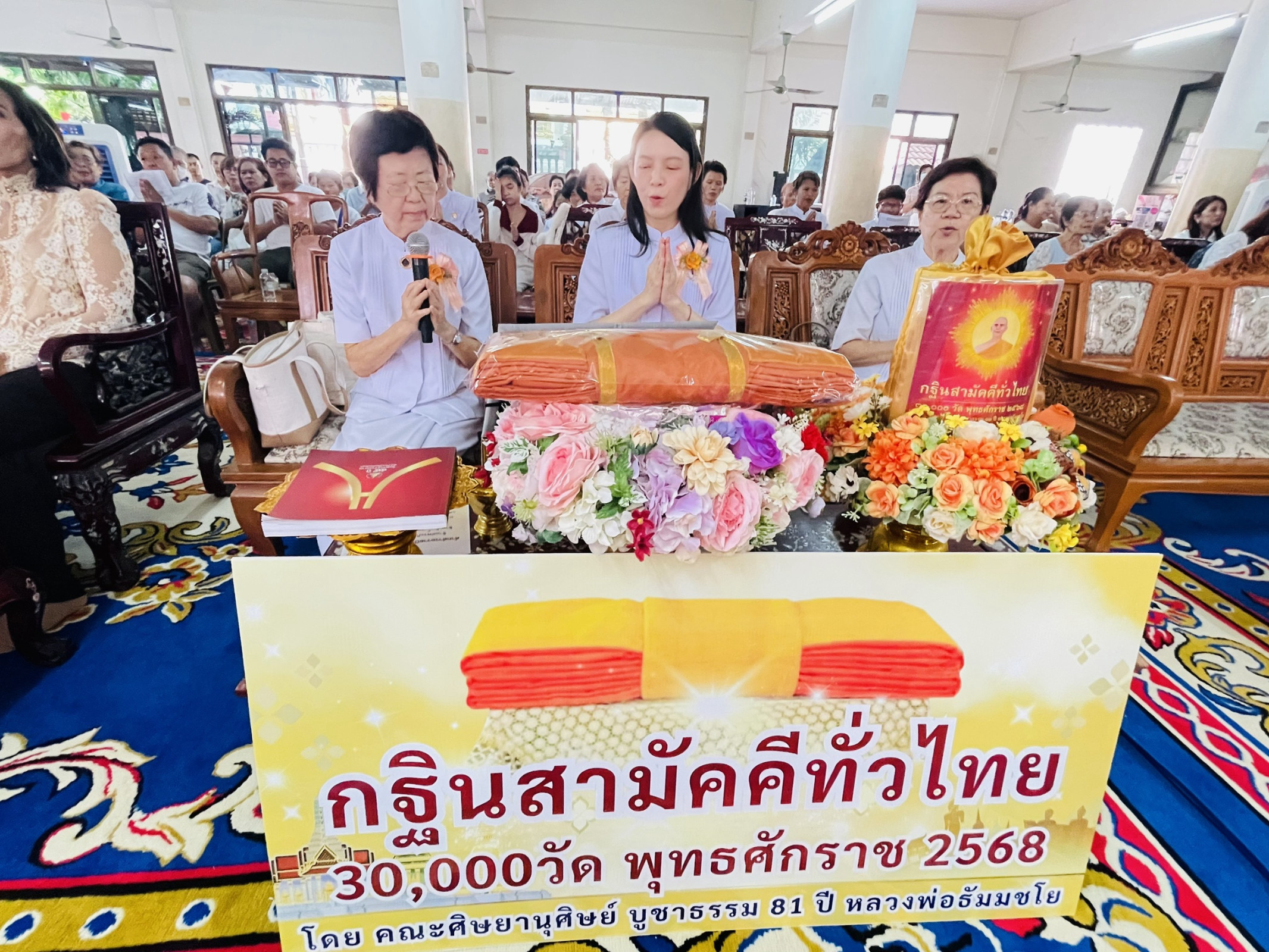 ภาพกล่าวคำถวายกฐินวัดไตรมิตรวราราม