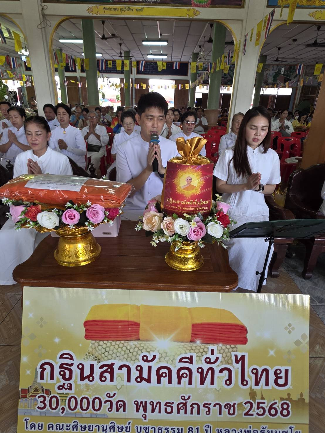 ภาพกล่าวคำถวายกฐินวัดราษฎร์นิยมธรรม
