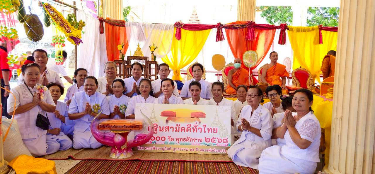 ภาพหมู่ถือพานถวายปัจจัยวัดพุทธประดิษฐ์