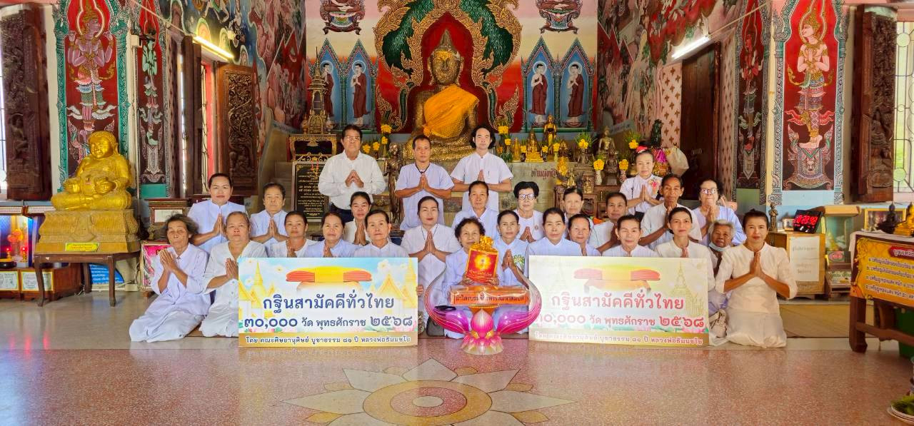 ภาพร่วมพิธีกรรมวัดพุทธประดิษฐ์