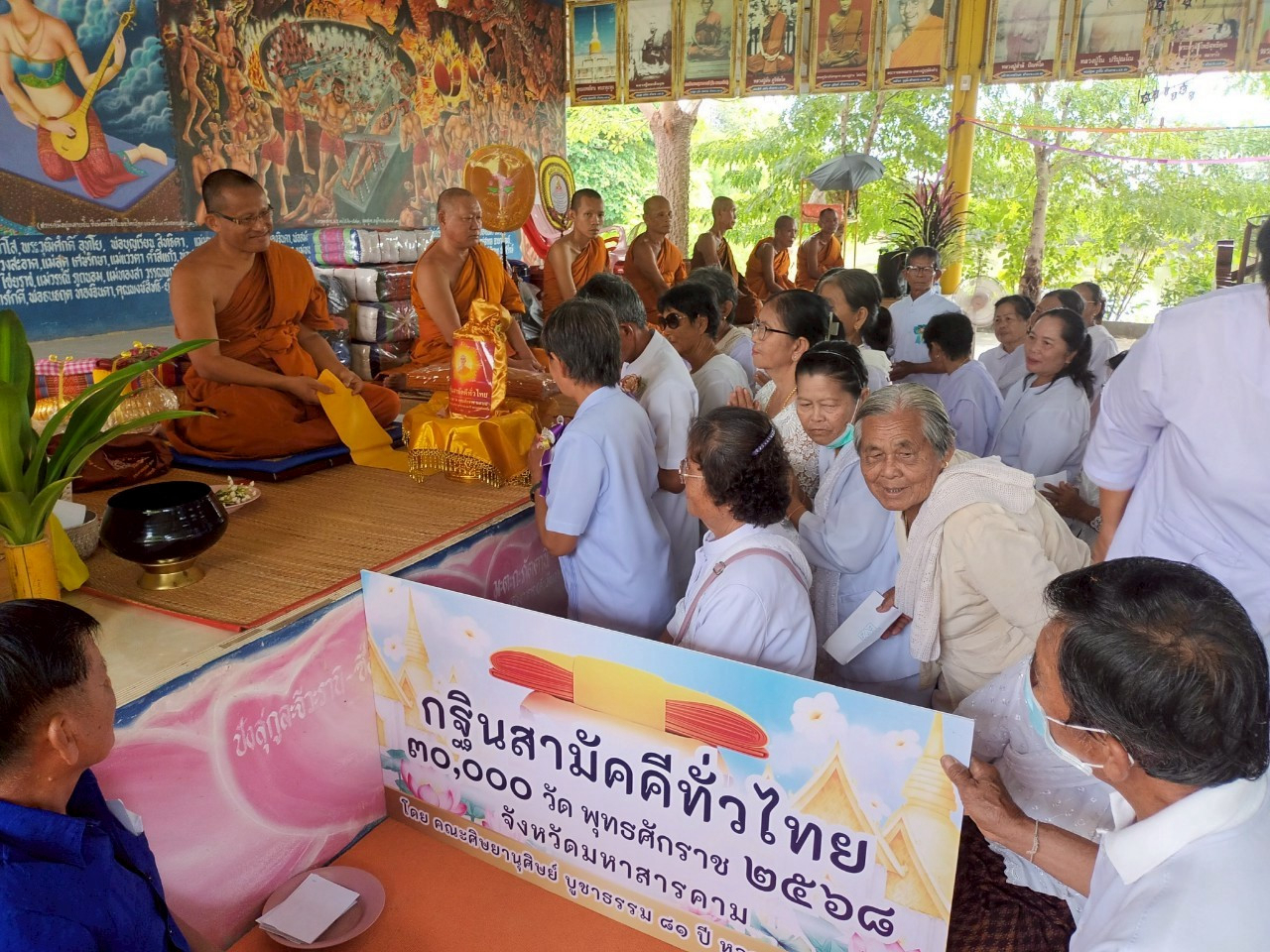 ภาพการถวายปัจจัยวัดบ้านป่าชาด