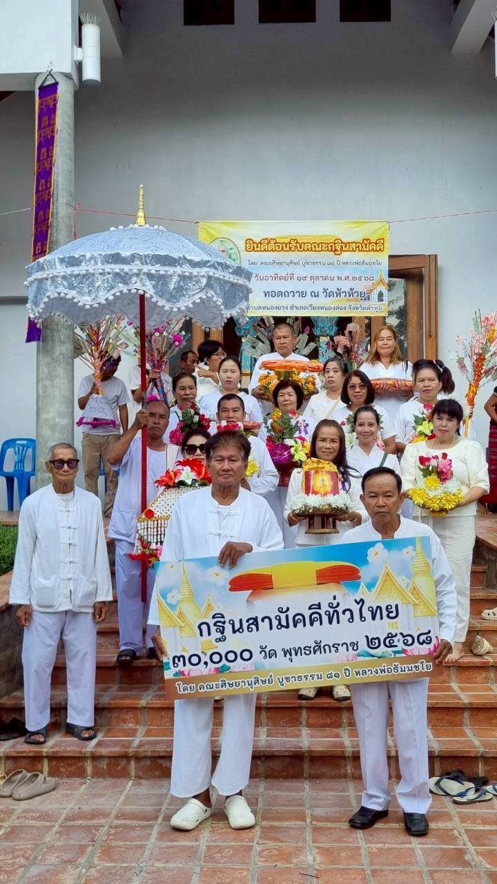 ภาพหมู่ถือพานถวายปัจจัยวัดหัวห้วย