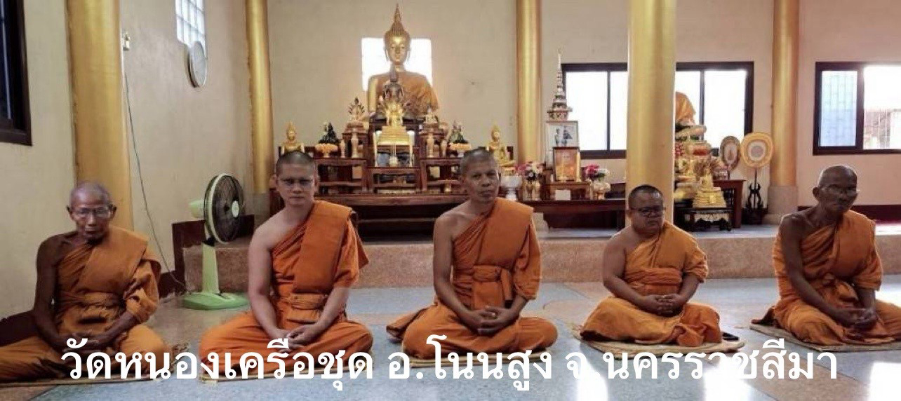 วัดหนองเครือชุด