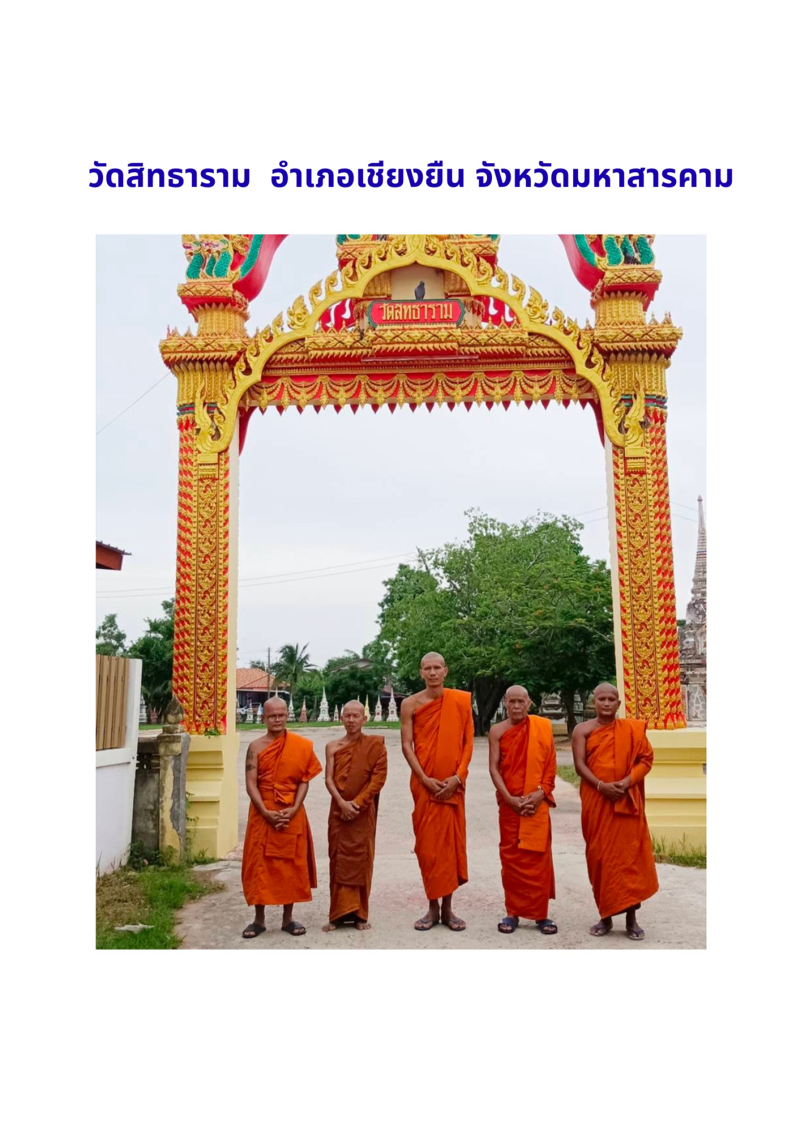 วัดสิทธาราม