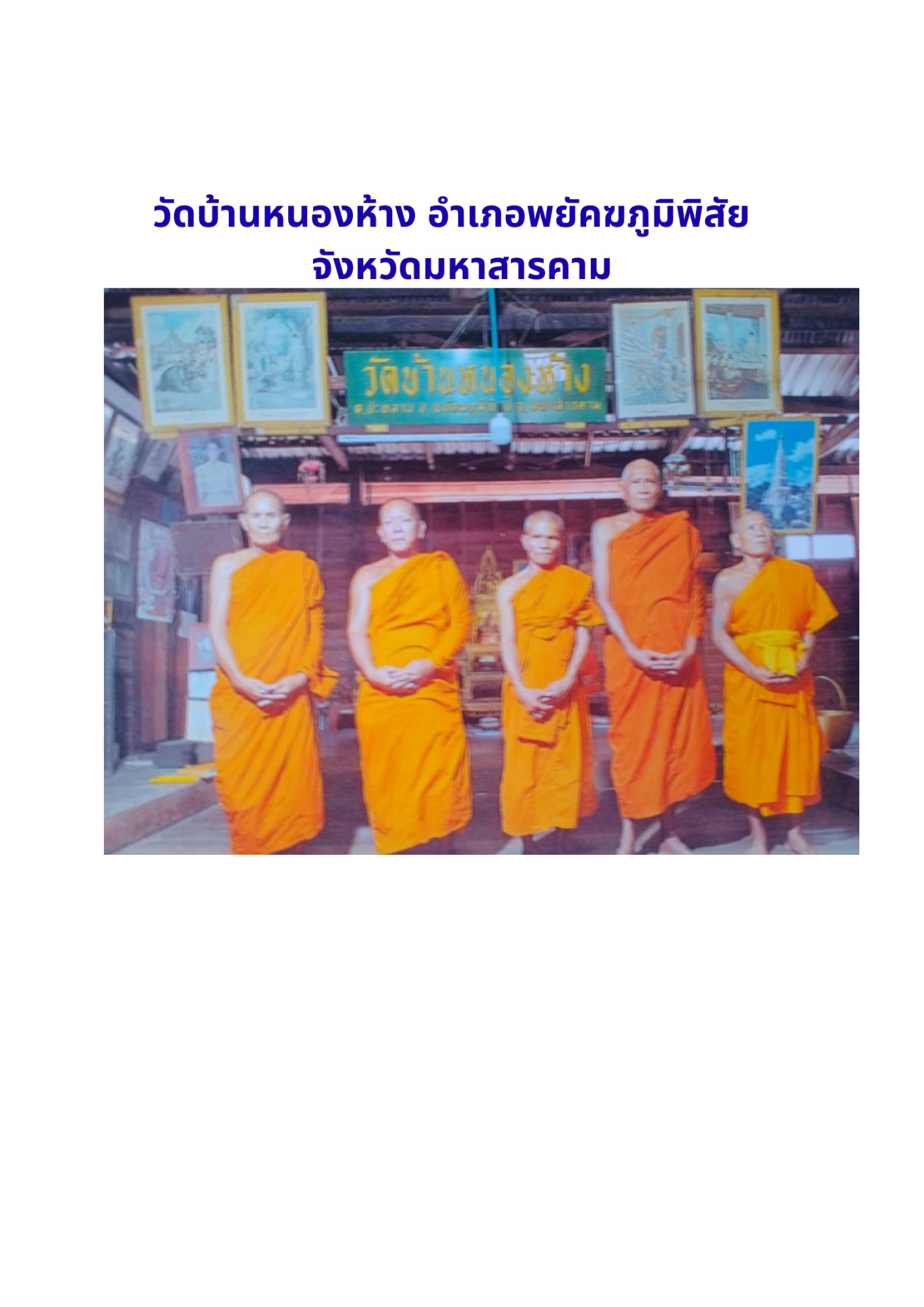 วัดหนองห้าง(บ้านหนองห้าง)